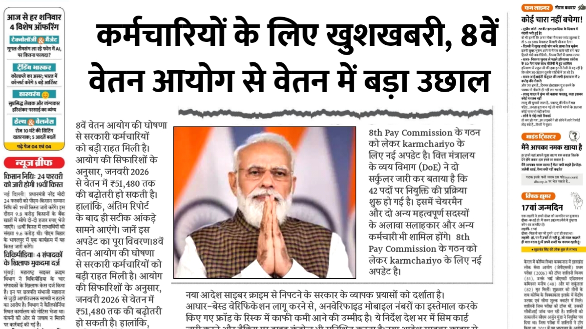 8th Pay Commission