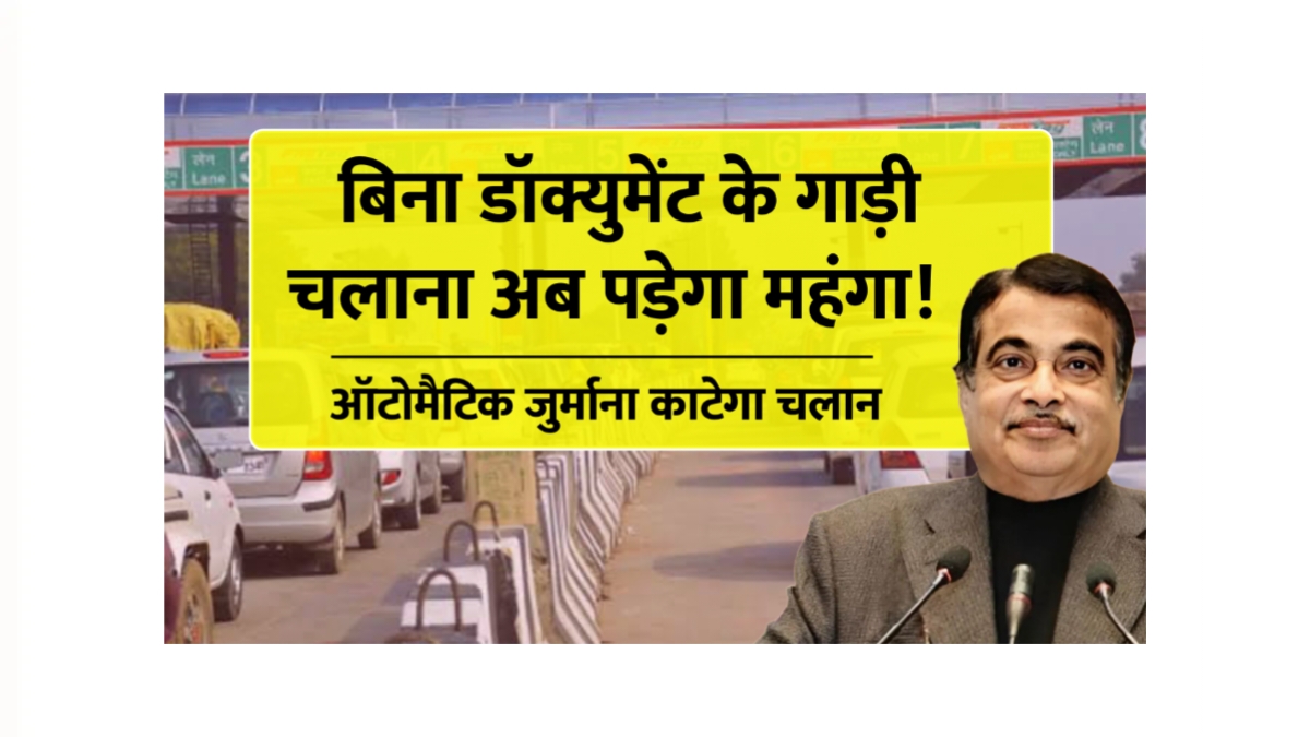 Toll Plaza Challan