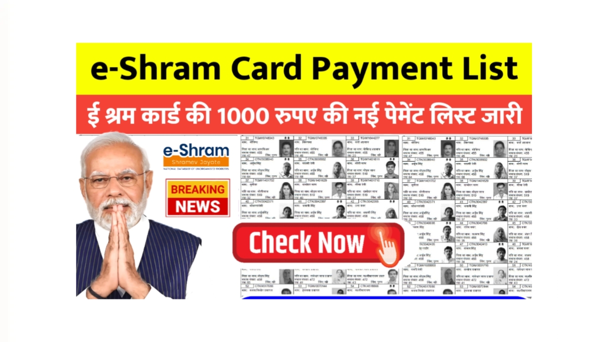 E Shram Card Payment List