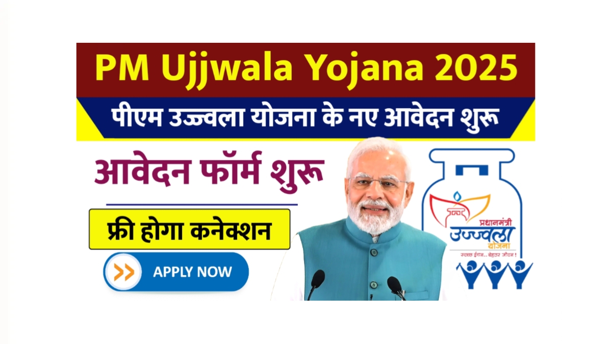 PM Ujjwala Yojana 2025