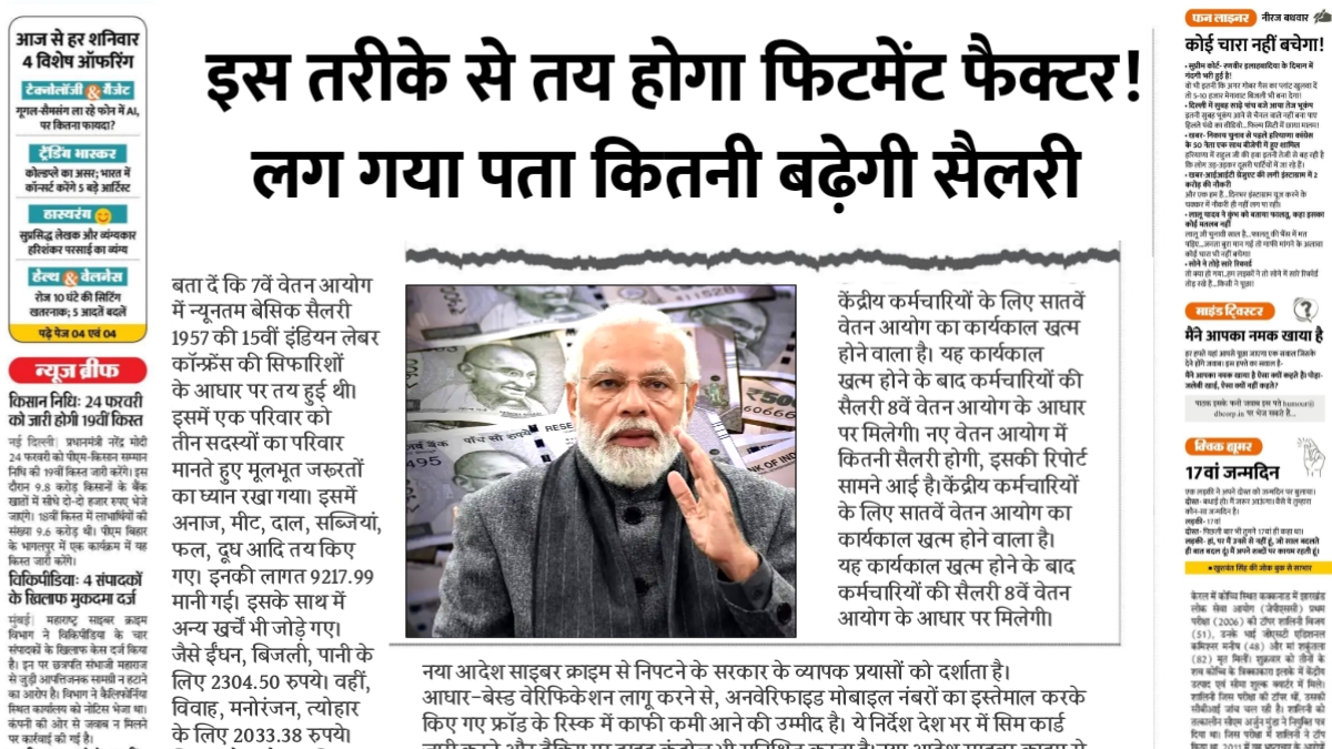 8th pay commission
