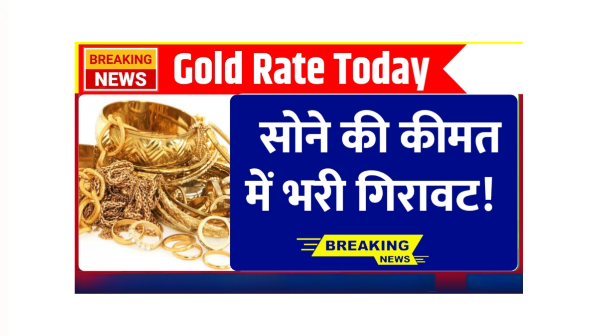 Gold Rate Today