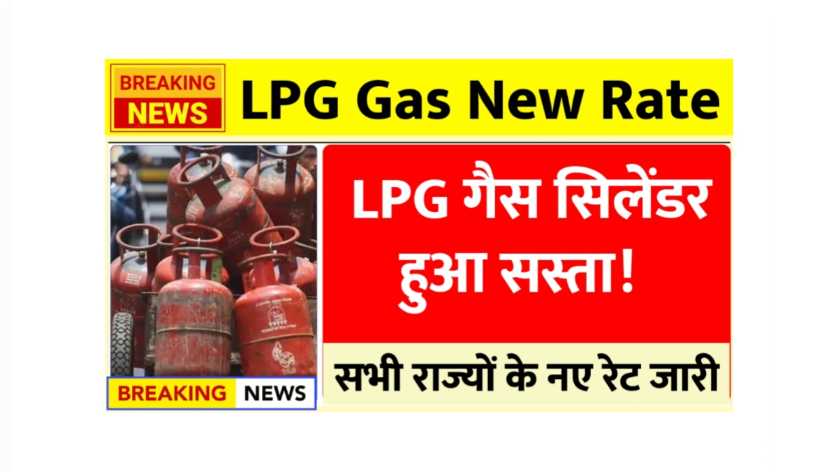 LPG Gas New Rate
